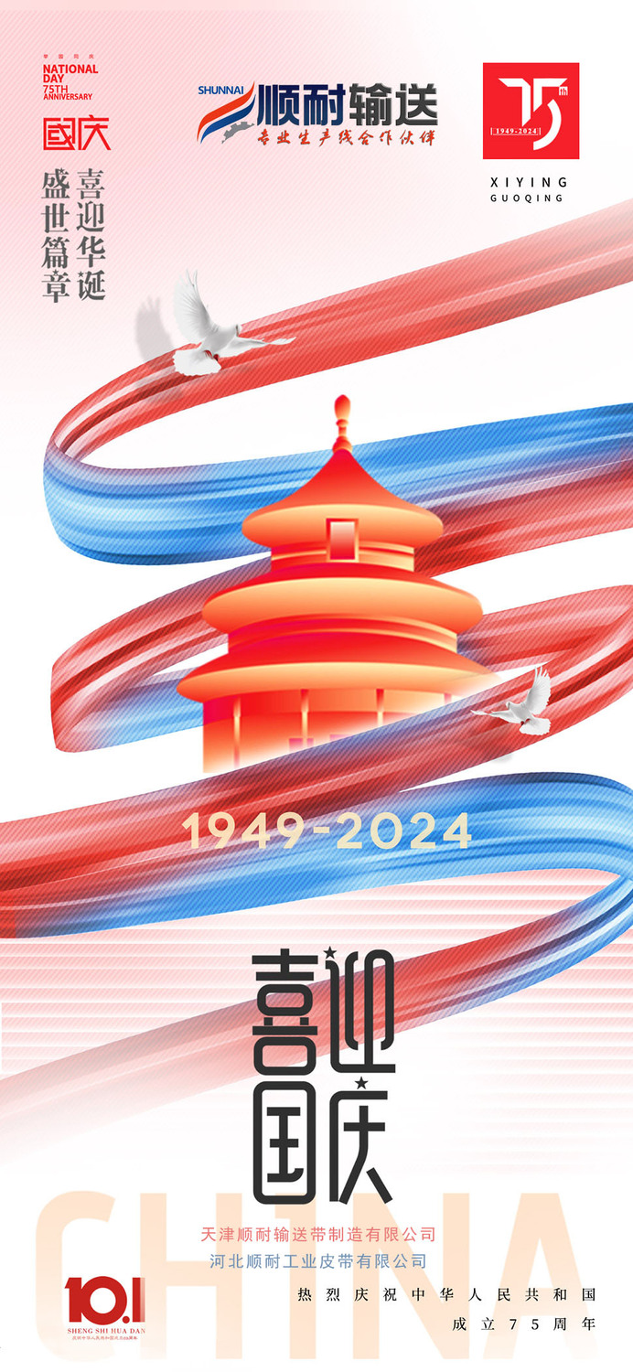 2024国庆.jpg