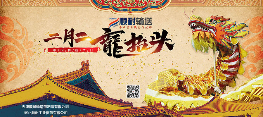 龙抬头 横版.jpg