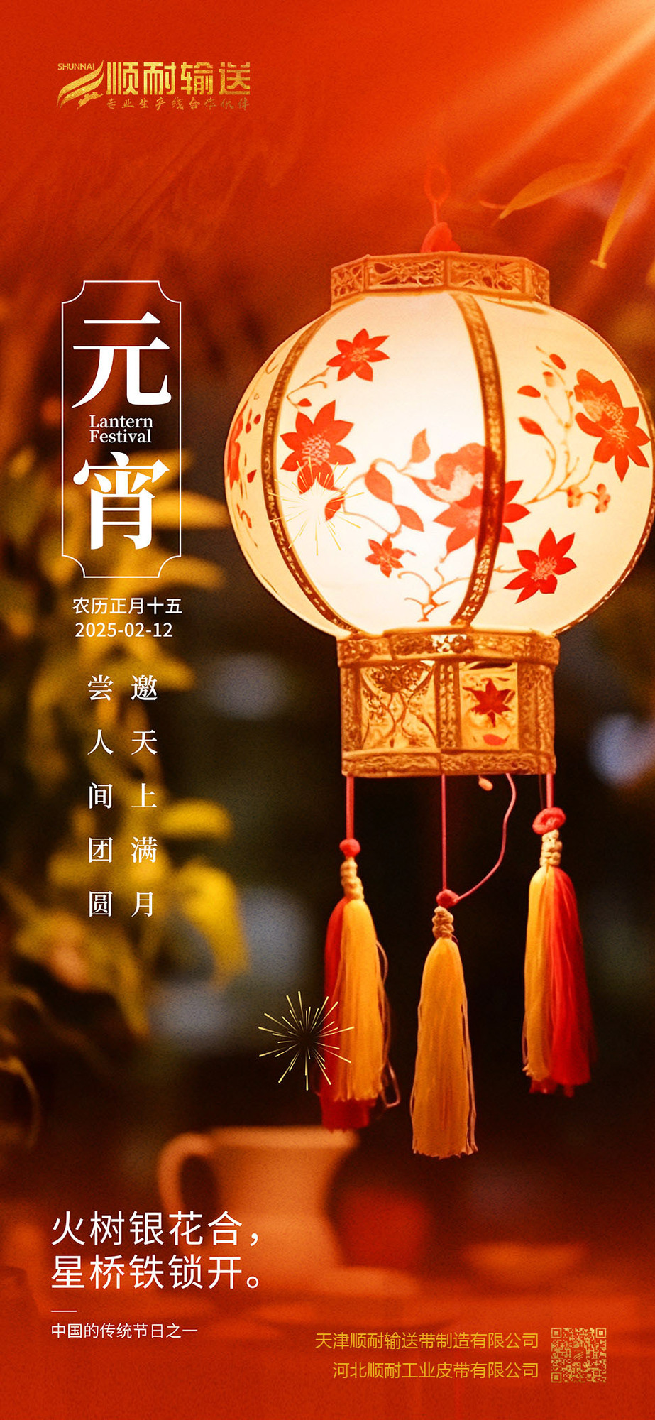 2025元宵节 (1).jpg