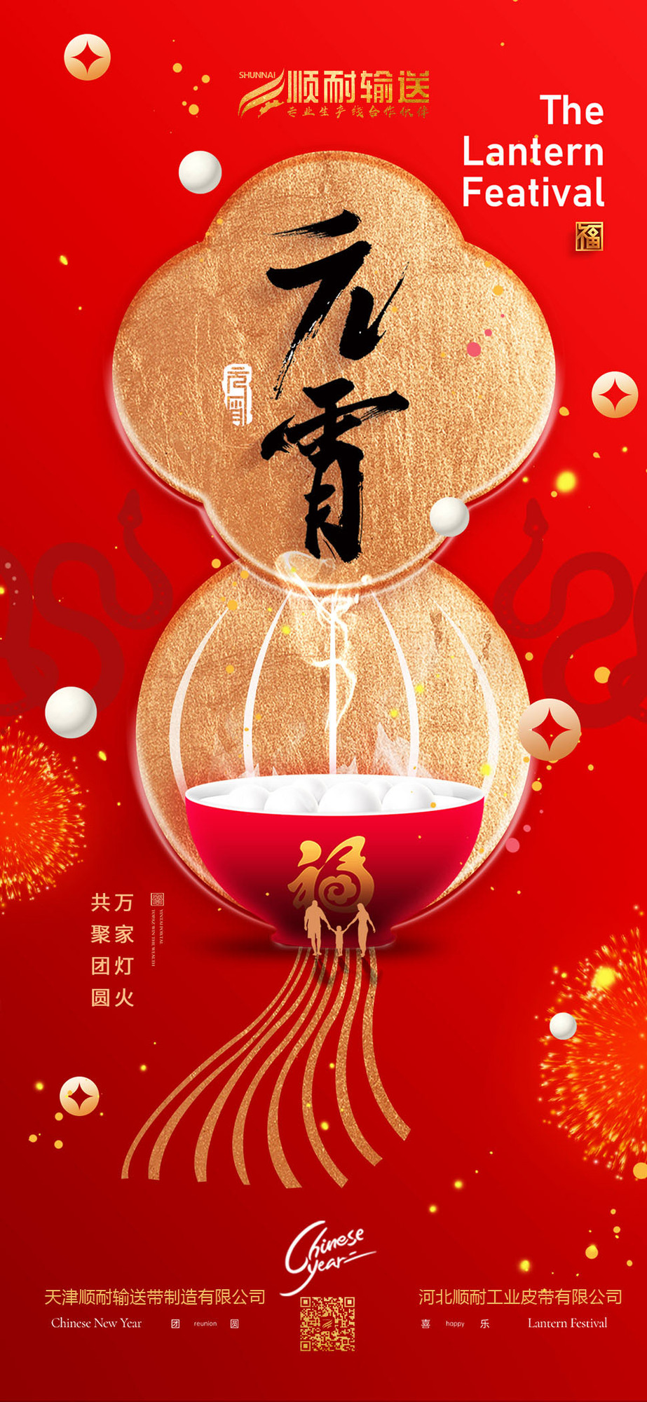 2025元宵节 (2).jpg
