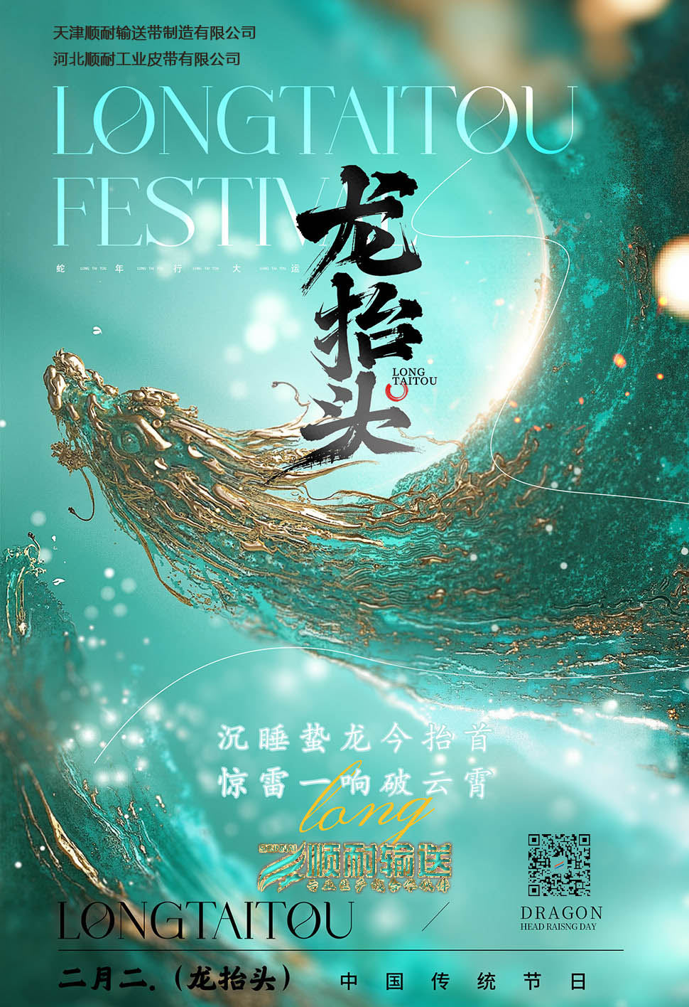 龙抬头 (2).jpg