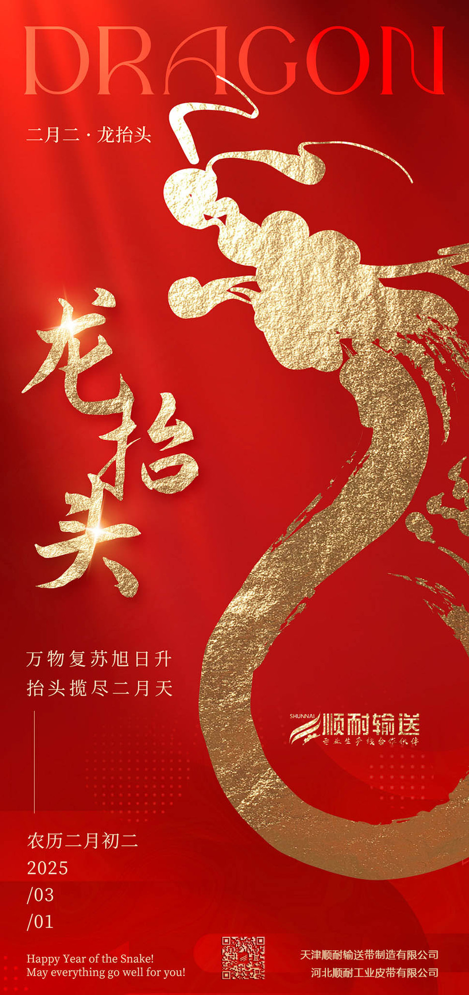 龙抬头 (1).jpg