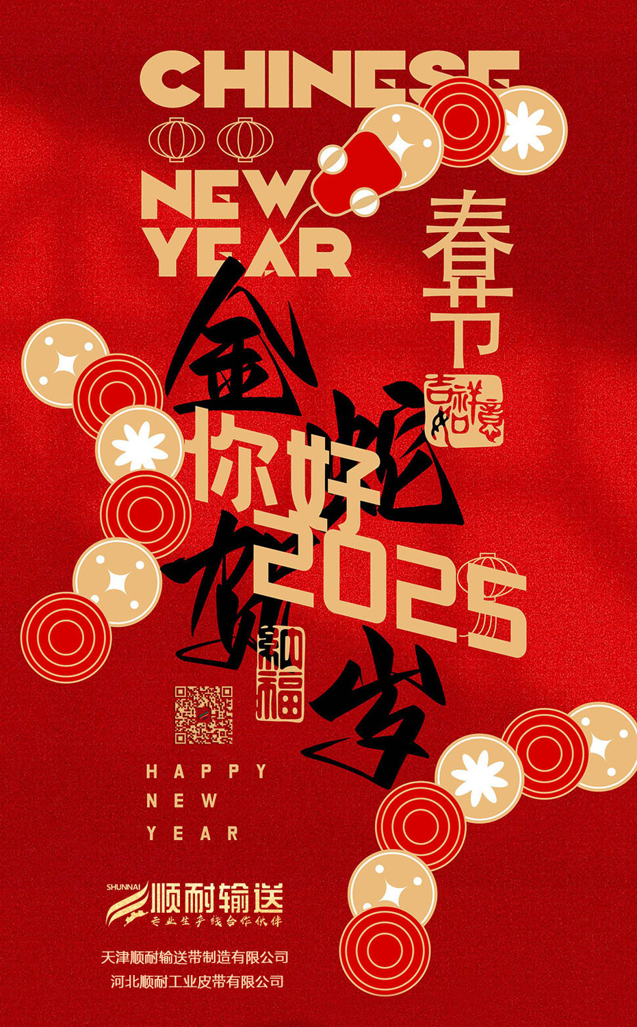 2025春节 竖.jpg