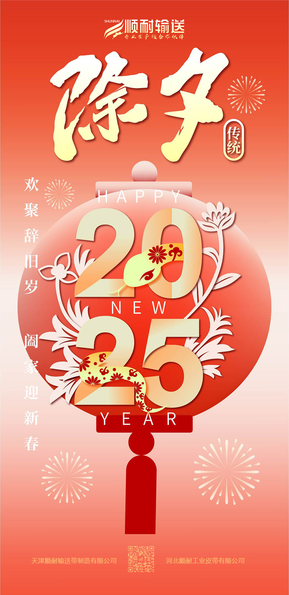 2025春节 除夕副本.jpg