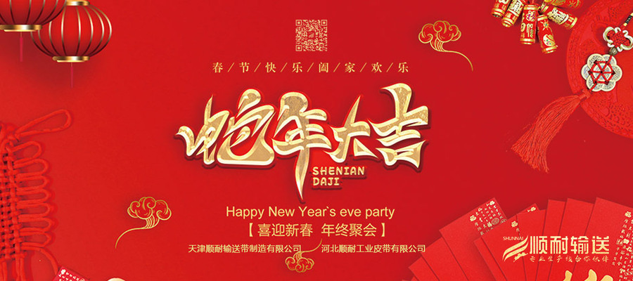 2025春节 横.jpg