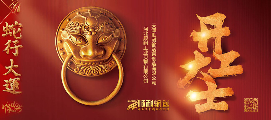 2025开工大吉.jpg