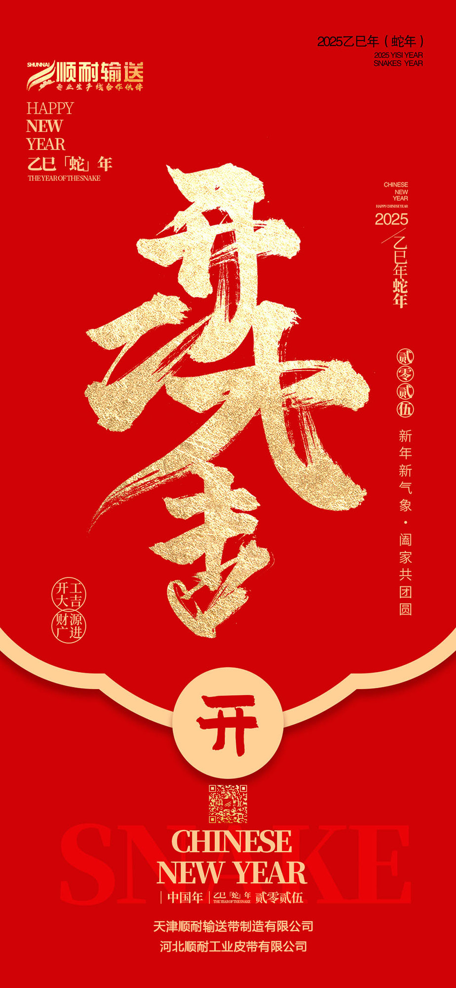2025开工1.jpg