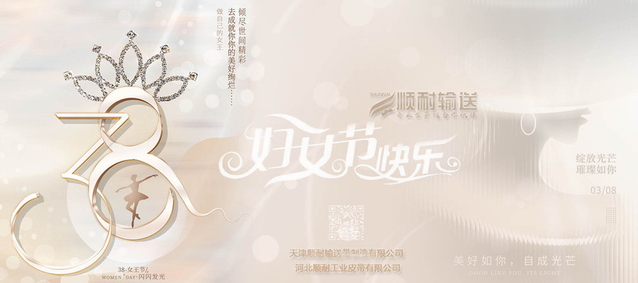 妇女节 横版.jpg